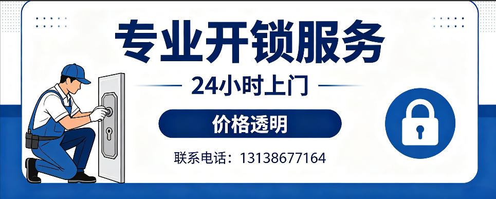 利津 开防盗门｜家用入户门无损开锁、反锁开门、换锁芯维修公司