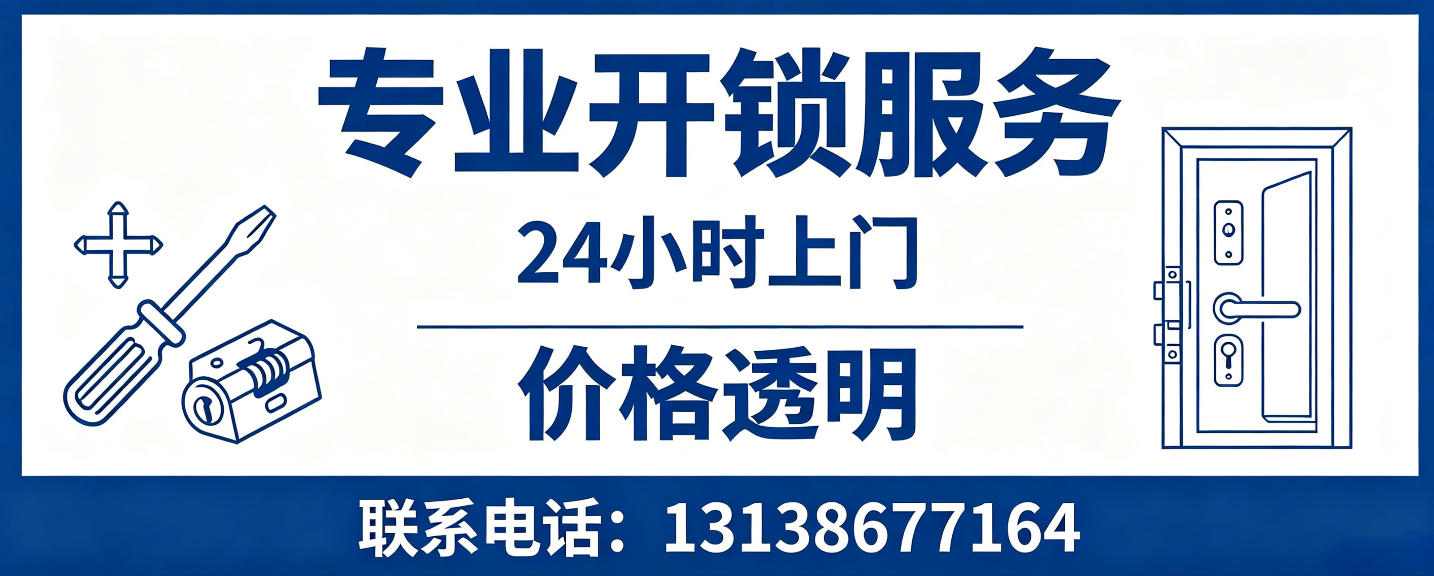 利津 无损开锁换锁｜防盗门不破门开锁、C 级锁芯更换正规公司
